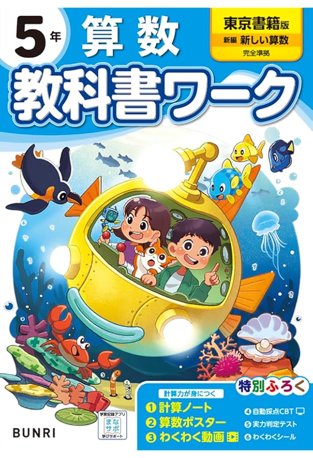 （教科書改訂後最新版）24年度　こたえ・てびき　算数　小5学校図書　Nぶんけい 教科書改訂後最新版）24年度 こたえ・てびき 算数 小5学校図書 N
